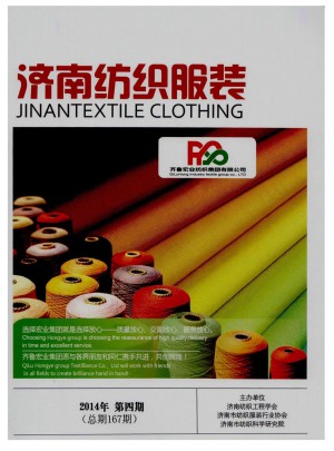 济南纺织服装杂志 