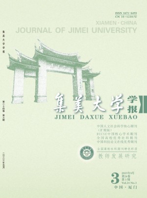 集美大学学报·教育科学版杂志 