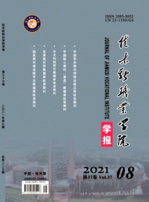 佳木斯教育学院学报杂志