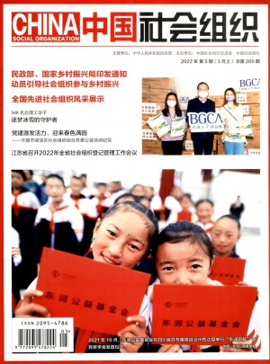 中国社会组织杂志 