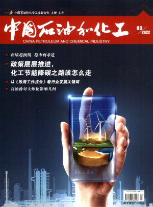 中国石油和化工杂志 