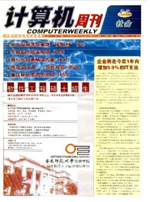 计算机周刊杂志 