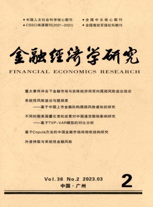 金融经济学研究杂志 