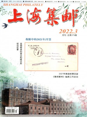 上海集邮杂志 