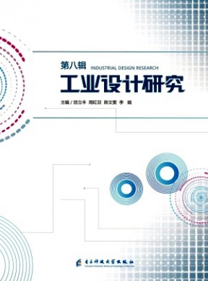 工业设计研究杂志 