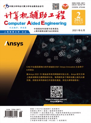 计算机辅助工程杂志 