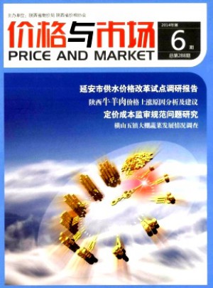 价格与市场杂志 