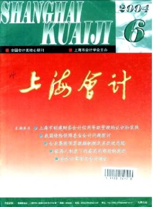 上海会计杂志 