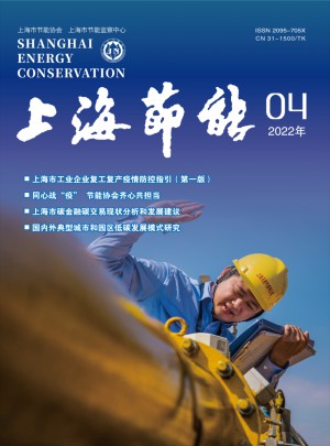 上海节能杂志 