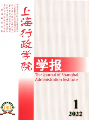 上海行政学院学报杂志 
