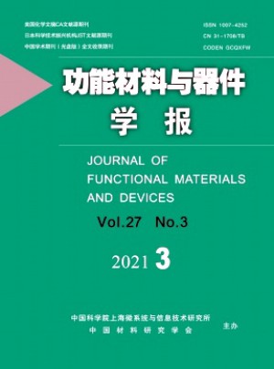 功能材料与器件学报杂志