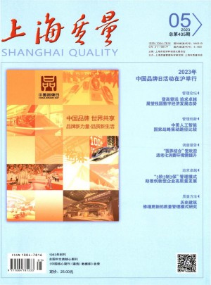 上海质量杂志 