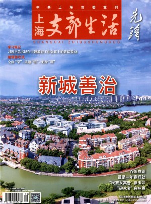 上海支部生活杂志 