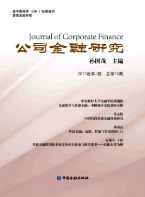 公司金融研究杂志 
