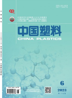 中国塑料杂志 