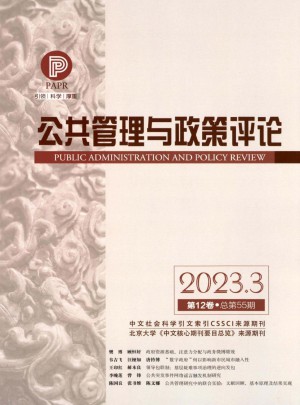 公共管理与政策评论杂志 