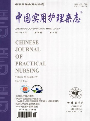 中国实用护理杂志 