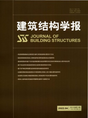建筑结构学报杂志 