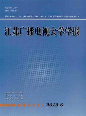 江苏广播电视大学学报杂志