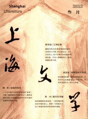 上海文学杂志 