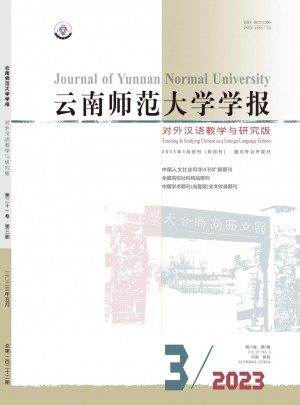 对外汉语教学与研究杂志