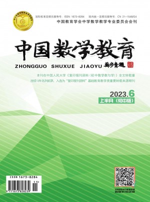 中国数学教育杂志 