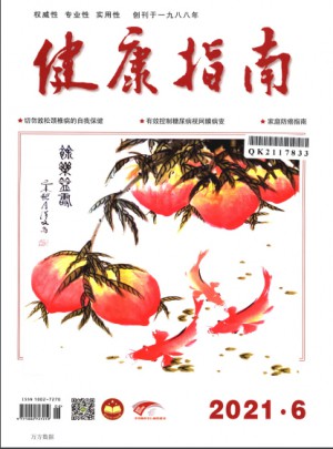 健康指南杂志 