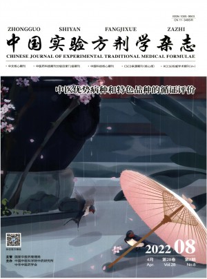 中国实验方剂学杂志 