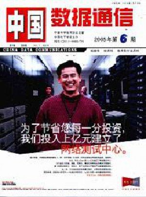 中国数据通信杂志 