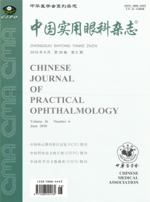 中国实用眼科杂志 