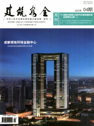 建筑安全杂志 