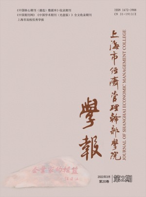 上海市经济管理干部学院学报杂志 