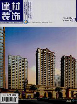 建材与装饰杂志 