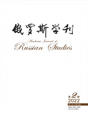 俄罗斯学刊杂志