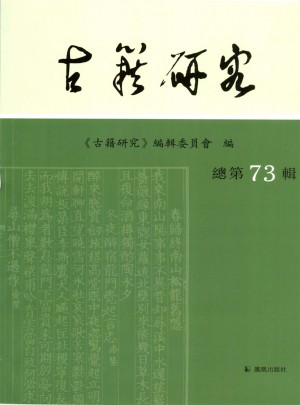 古籍研究杂志 