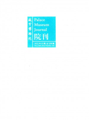故宫博物院院刊杂志 