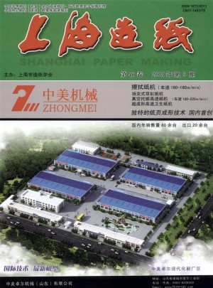 上海造纸杂志 