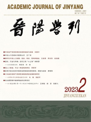 晋阳学刊杂志 