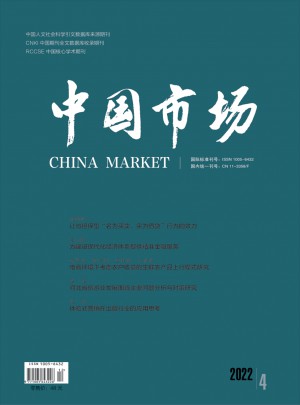中国市场杂志 