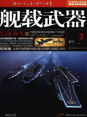 舰载武器杂志 