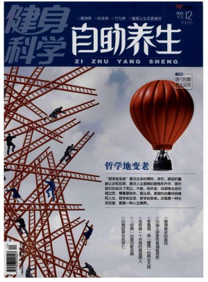 健身科学杂志 