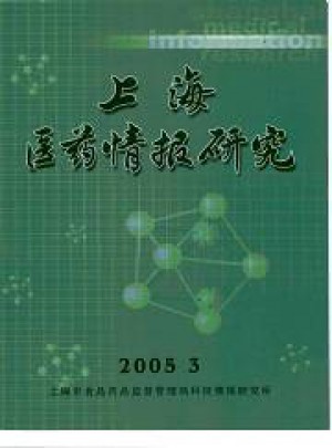 上海医药情报研究杂志 