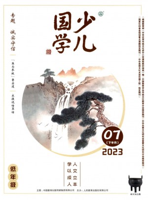 少儿国学杂志 