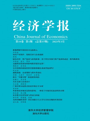 经济学报杂志 