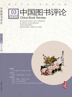 中国图书评论杂志 