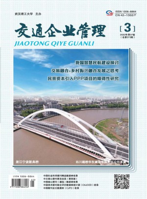 交通企业管理杂志 