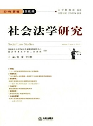 社会法学研究杂志 