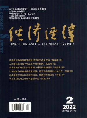 经济经纬杂志 