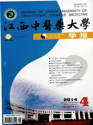 江西中医学院学报杂志 