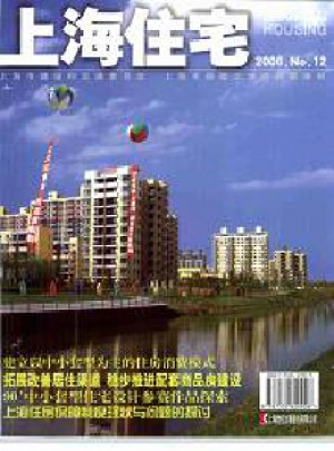 上海住宅杂志 